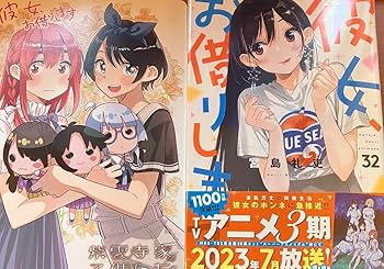 Amazon.co.jp: 最新刊 彼女お借りします 32巻 宮島礼吏 特典